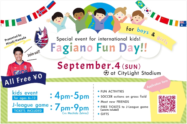 9月4日町田戦 濱田水輝選手と協働企画 外国人との共生社会づくりを目的としたサッカーイベント 実施のお知らせ ファジアーノ岡山 Fagiano Okayama