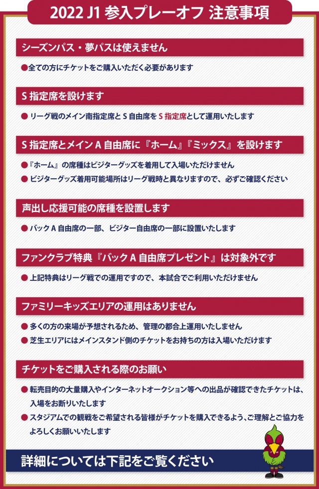 10月30日J1参入プレーオフ1回戦】チケット販売について | ファジアーノ